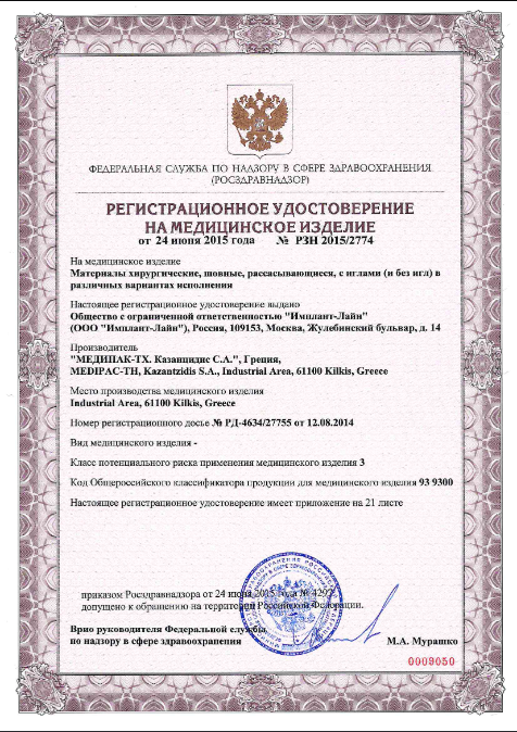 РЗН 2015/2774