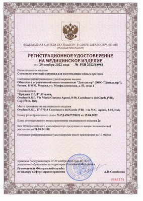 РЗН 2022/18961